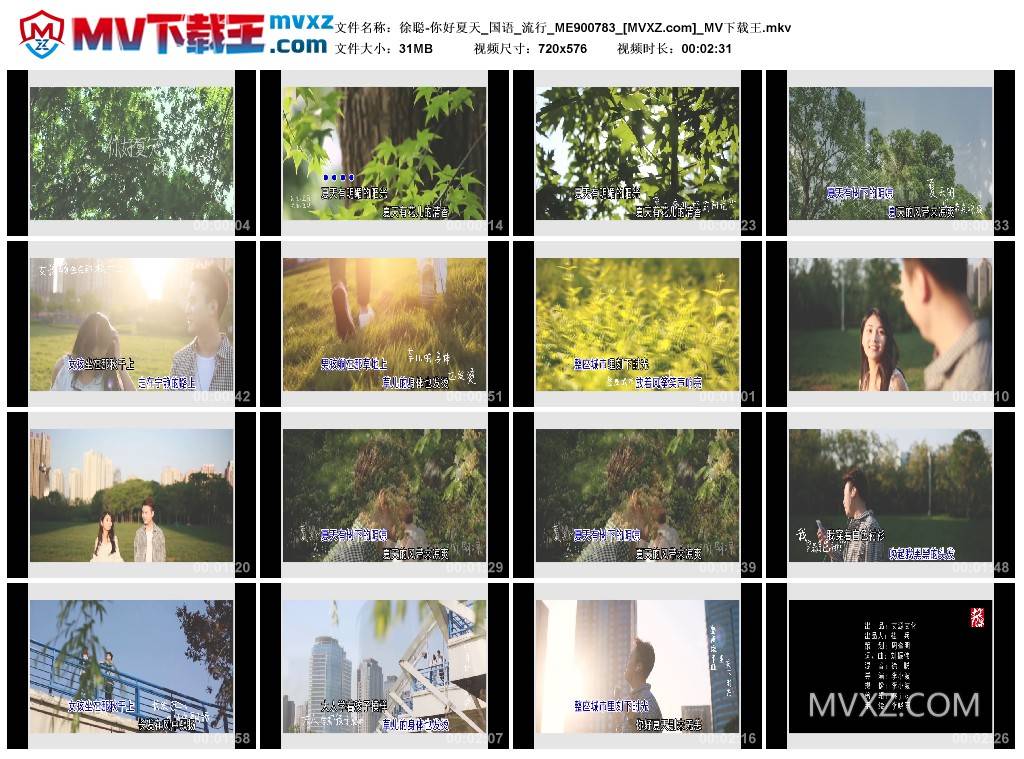 徐聪-你好夏天_国语_流行_ME900783